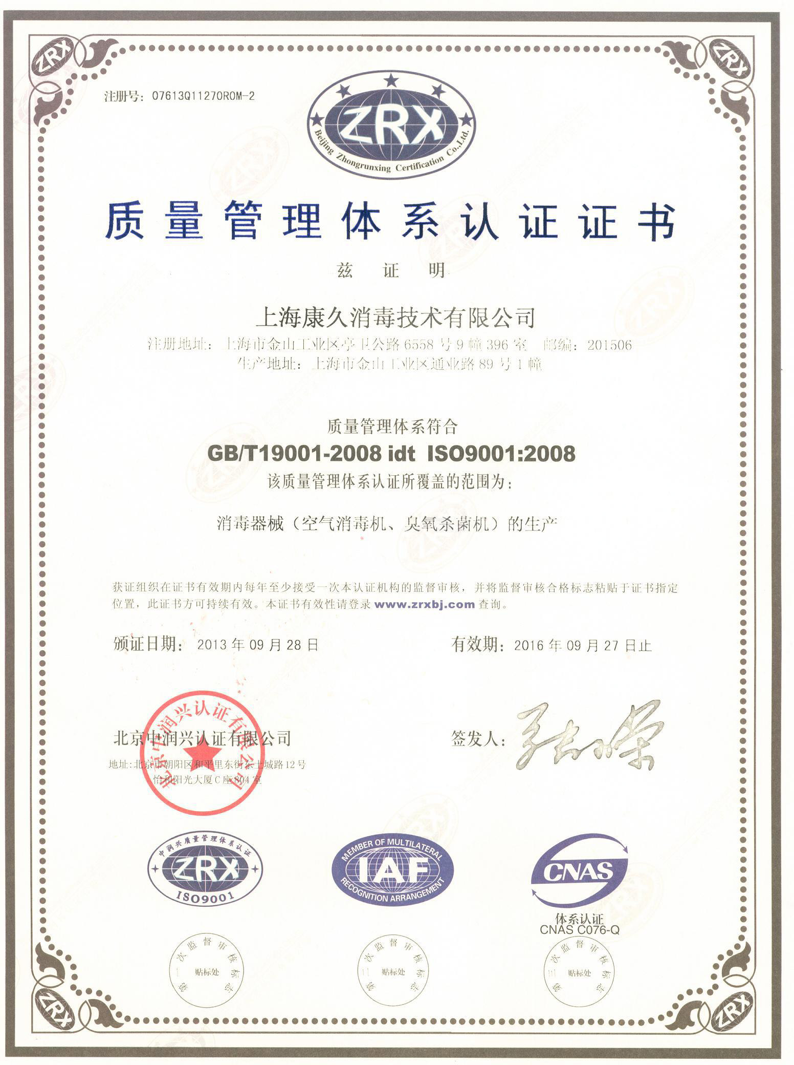 “大同质量认证中文康久